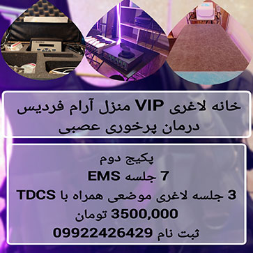 پکیج لاغری 10 جلسه ایی